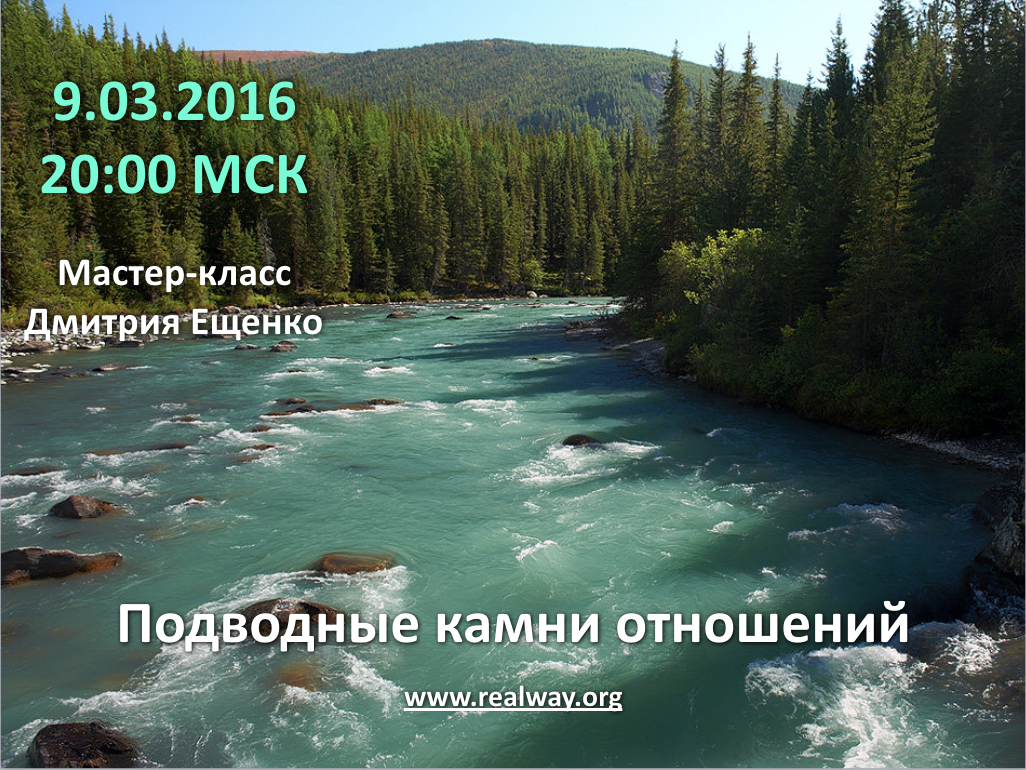 Подводные камни отношений - Ещенко (2016)_0.png